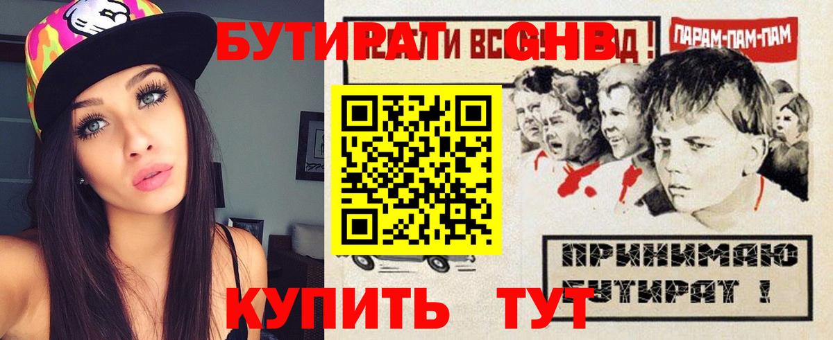 Бутират вода Новомосковск