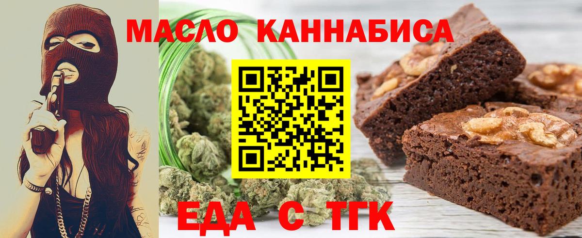 Печенье с ТГК конопля  Вход с VPN  Новомосковск 
