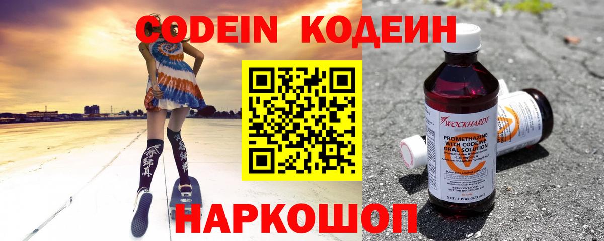 купить наркотики цена  Вход с VPN  Codein Purple Drank  Новомосковск  Codein Purple Drank 