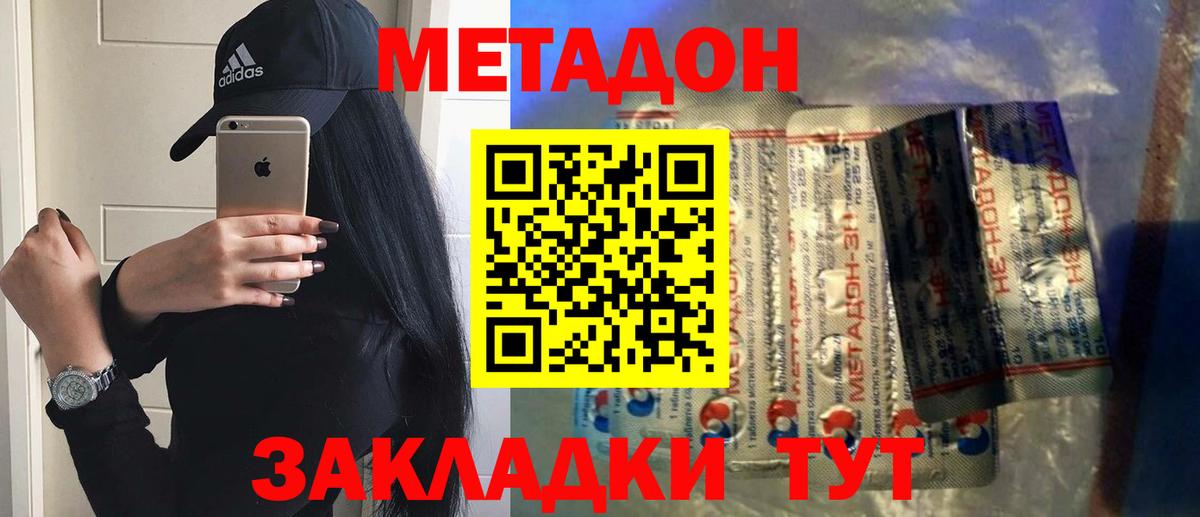 Метадон белоснежный Новомосковск